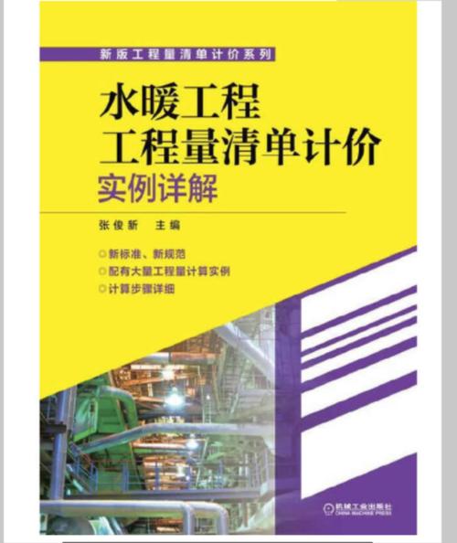 水暖工程工程量清单计价实例详解