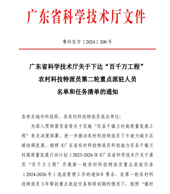 广航助力&ldquo;双百行动&rdquo;--我校教授领衔的团队入选广东省科学技术厅&ldquo;百千万工程&rdquo;农村科技特派员重点团队